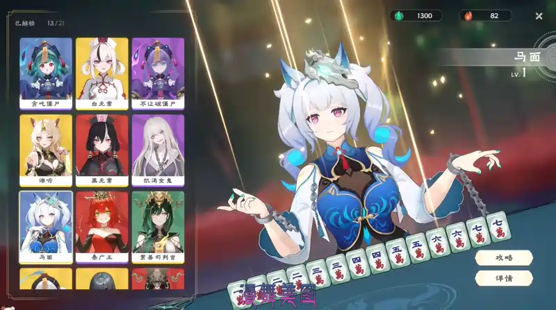 我在地府打麻将/Demonic Mahjong Build.19669922/免安装中文版 益智休闲 第2张