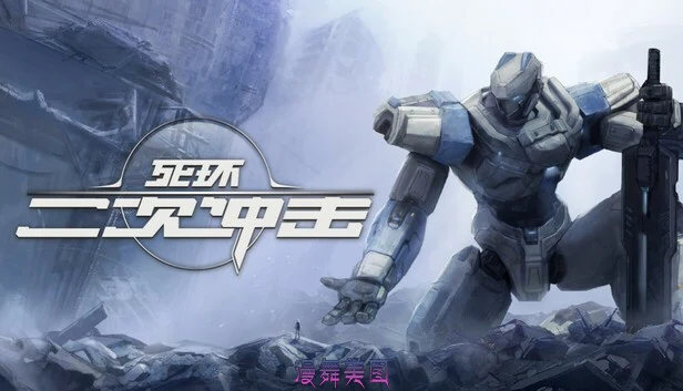 死环 二次冲击(Death Ring Second Impact)Build.19598048官方中文版