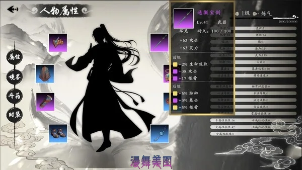 登仙Build.19684748官方中文版 扮演角色 第3张-漫舞美图