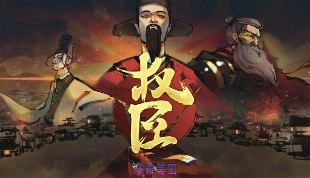 权臣Build.19925947豪华中文黯影筹码-苍冥战歌