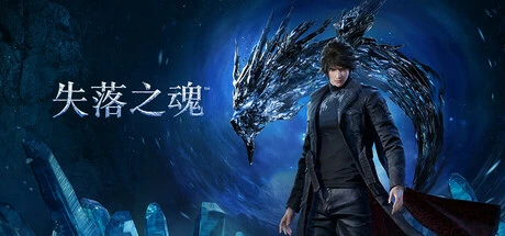 失落之魂Lost Soul Aside v1.008官方简体中文61.9GB支持键盘.鼠标.手柄