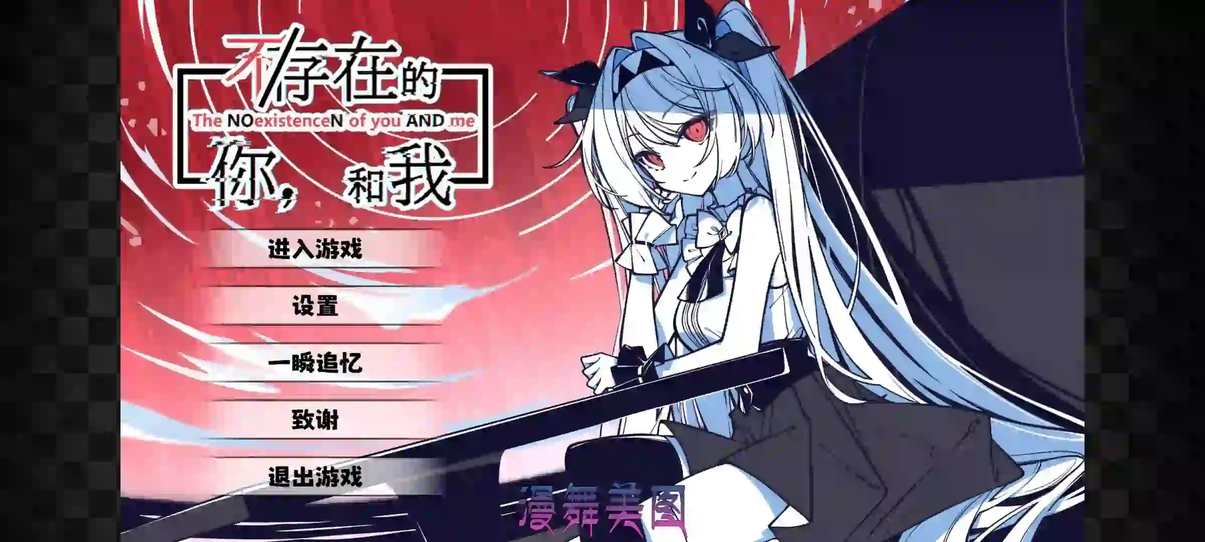 不存在的你和我V1.0完整手机版748MB