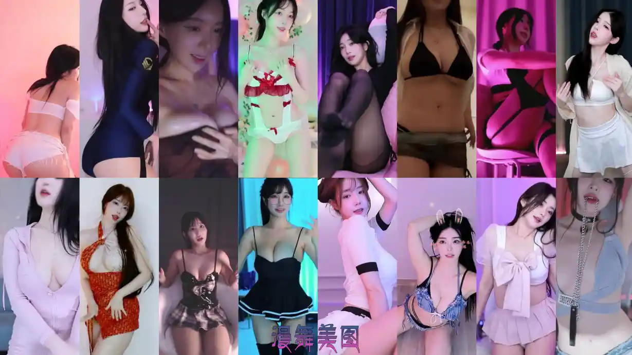 AfreecaTv韩国BJ也拉米 哈利米 圆圆的等多位主播2024年9月15日舞蹈合集