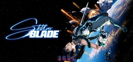 剑星 Stellar Blade DEMO免安装中文版 75 GB