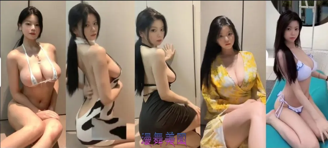 抖音主播乔乔子土豪定制舞蹈视频合集[20V/83.1M]