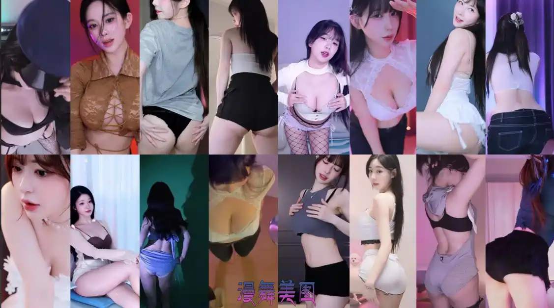 Sooplive韩国BJ明雅 梓澪 棉花 橘子等多位主播2025年10月23日舞蹈回放合集